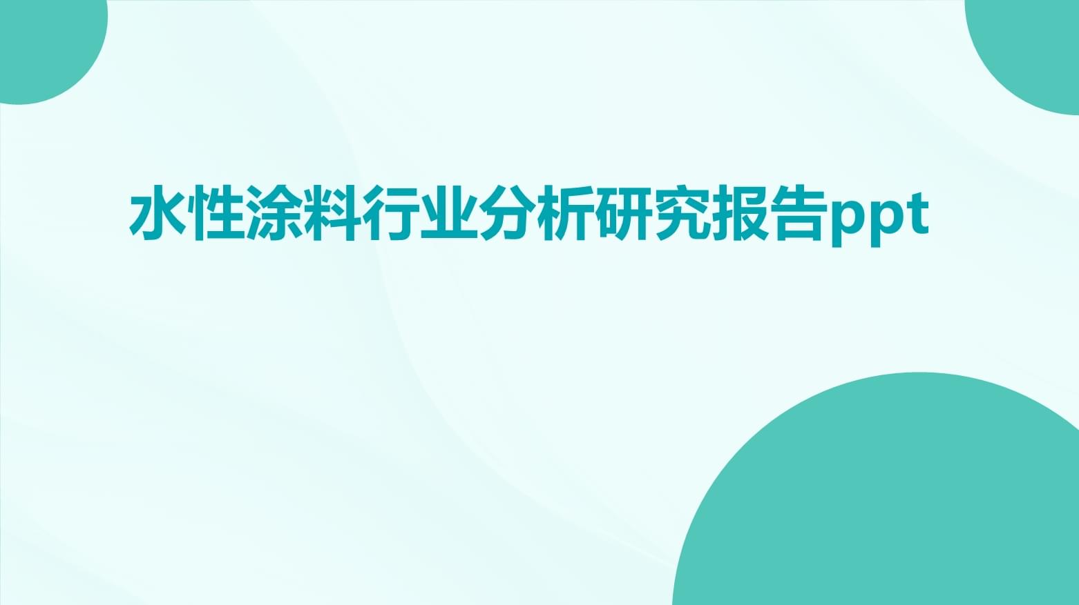 印度涂料市场增长潜力分析